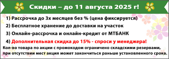 скидки
