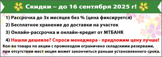 скидки