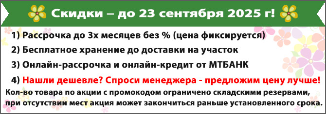 скидки