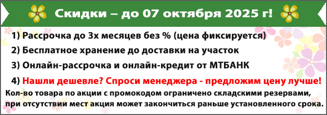 скидки