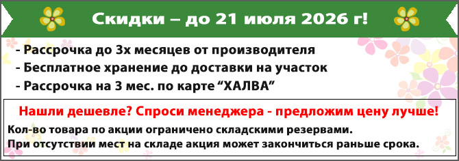 скидки