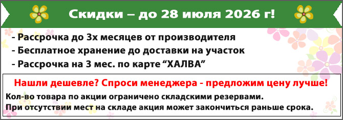 скидки