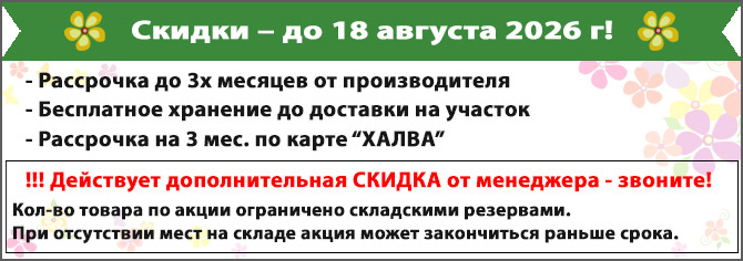 скидки
