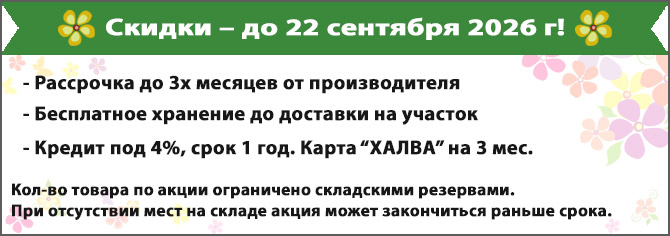 скидки