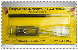 Автомат для проветривания теплиц Термопривод Т-34