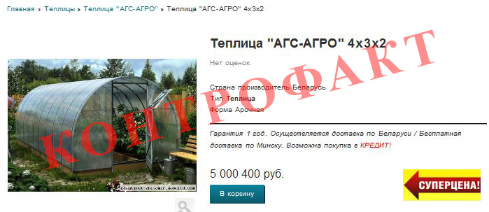 Подделка теплицы