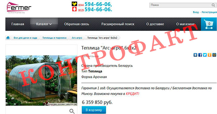 Подделка теплицы