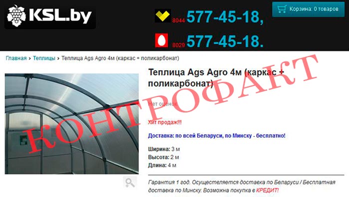 Подделка теплицы